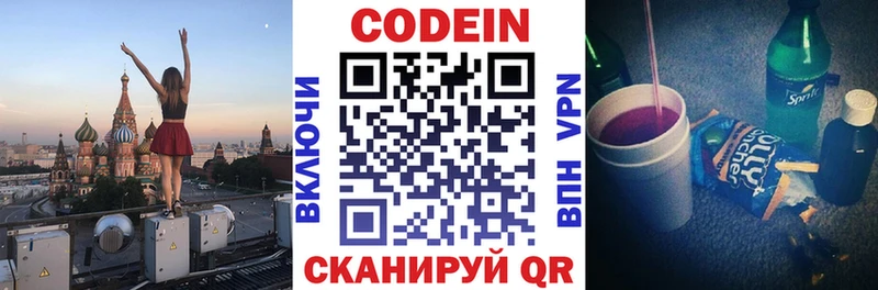Купить где  Феодосия  Codein Purple Drank 